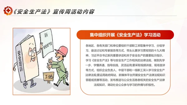 2017年安全生产法宣传周学习PPT模板