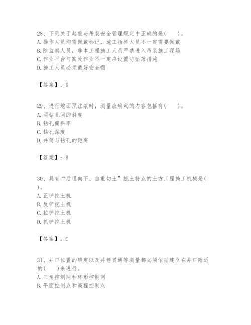 2024年一级建造师之一建矿业工程实务题库有答案.docx