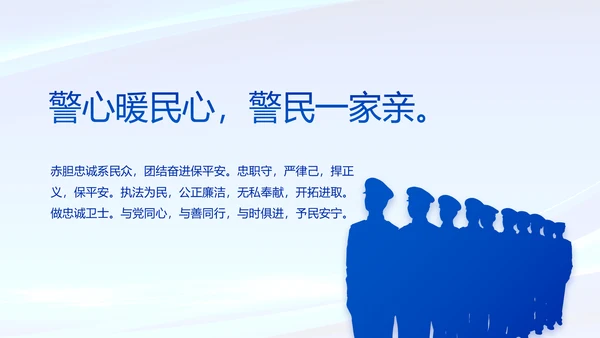 蓝色公安警察年度工作计划动态PPT