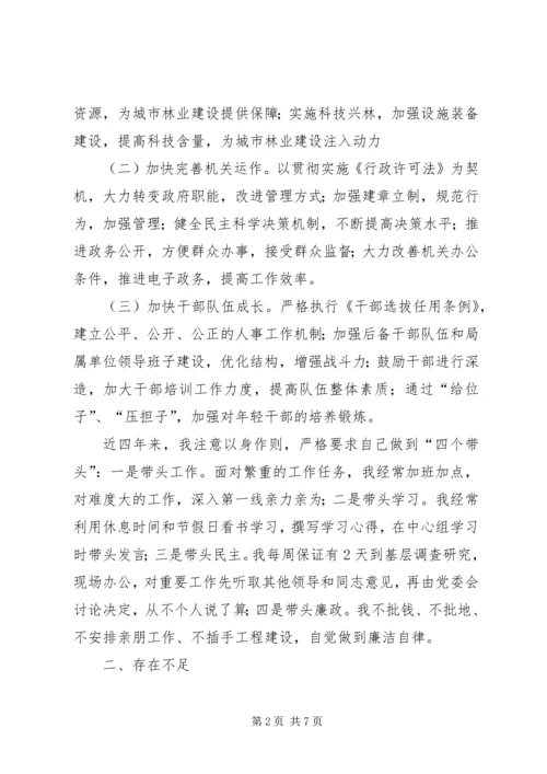 林业局长党性分析材料 (4).docx