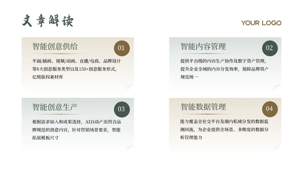 绿色中国风古诗词赏析PPT模板