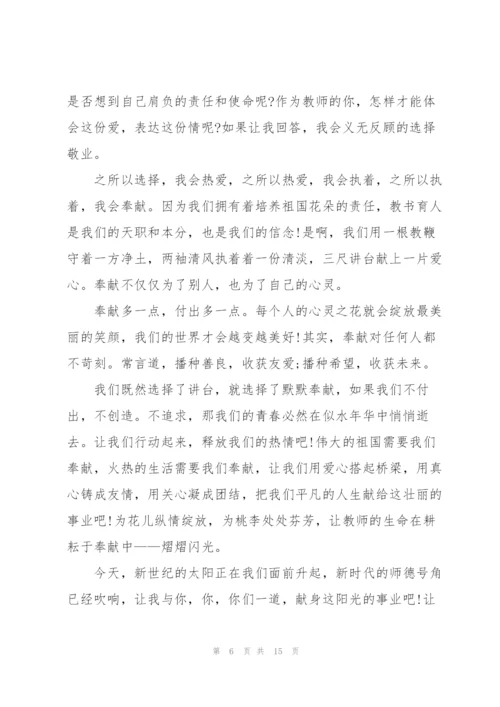 教师师德师风演讲稿五分钟5篇.docx