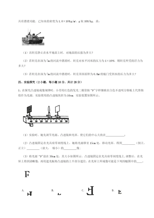 专题对点练习四川荣县中学物理八年级下册期末考试定向测试A卷（解析版）.docx