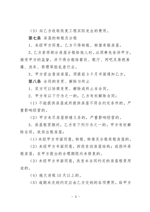 房屋出租租赁合同模板