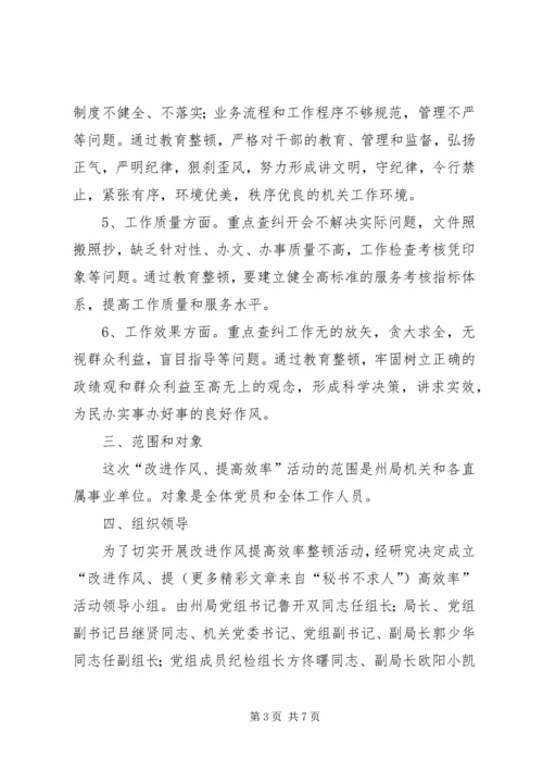 质监局机关开展改进作风提高效率整顿活动实施方案 (3).docx