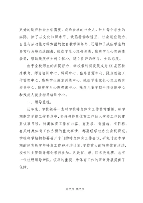 学校体育工作交流汇报材料_1.docx