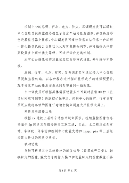 银行系统安防解决方案 (4).docx