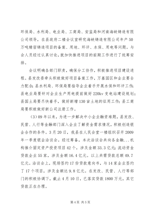 发改委关于企业服务年活动工作进展情况汇报.docx