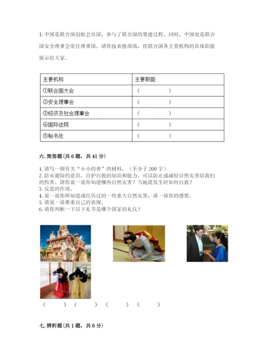 人教部编版六年级下册道德与法治期末测试卷（精练）.docx