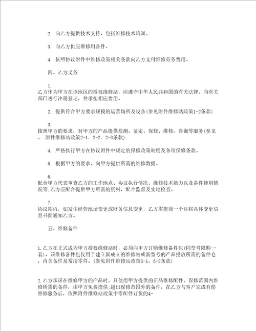 2022年简单维修服务合同精选18篇