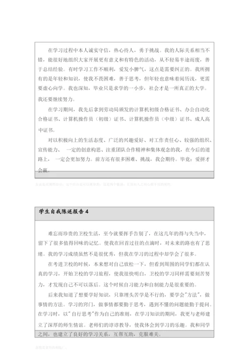 关于学生自我陈述报告(通用6篇).docx