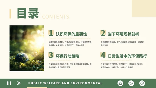 绿色简约公益环保教育PPT模板