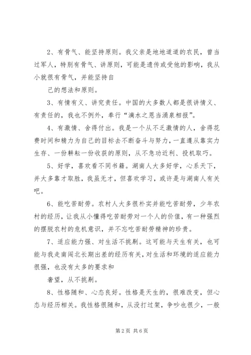 优缺点自我分析材料范本五篇.docx