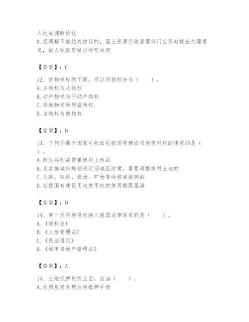 土地登记代理人之土地权利理论与方法题库附参考答案（培优b卷）.docx