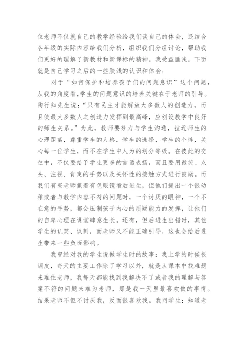 小学数学教师培训心得体会.docx