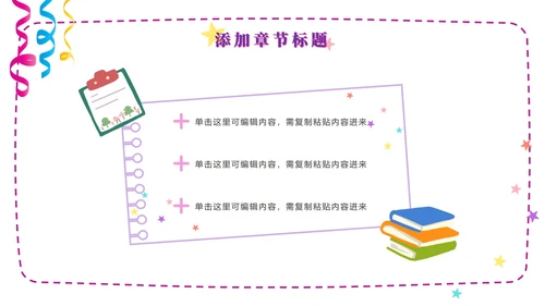 粉紫梦幻快乐教育PPT模板