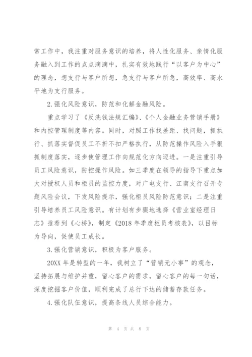 银行员工工作个人总结范文.docx