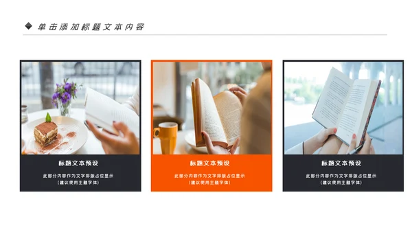 读书阅读公开课教育课件教师说课PPT模板