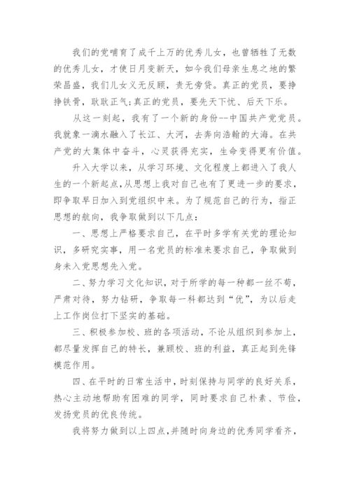 2022大学生入党申请书3000字最新版(10篇）.docx