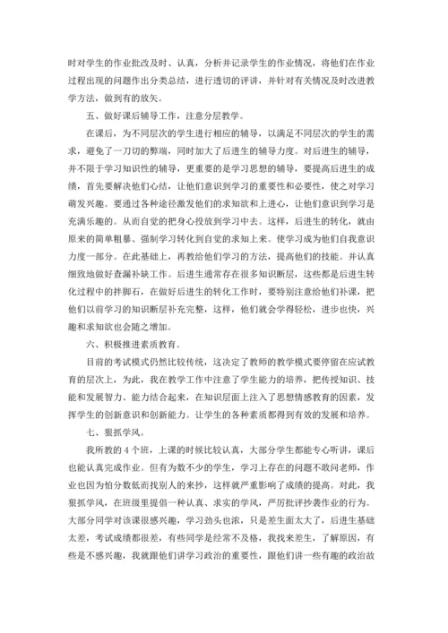 有关政治教师工作总结.docx