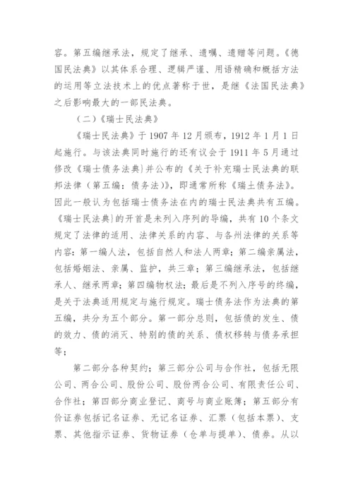 民法演进的社会历史背景研究论文.docx