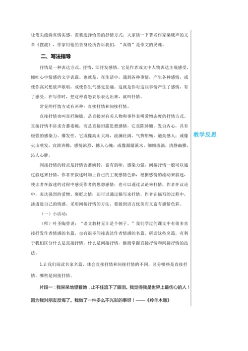 第二单元 写作 学习抒情 第1课时 教学详案