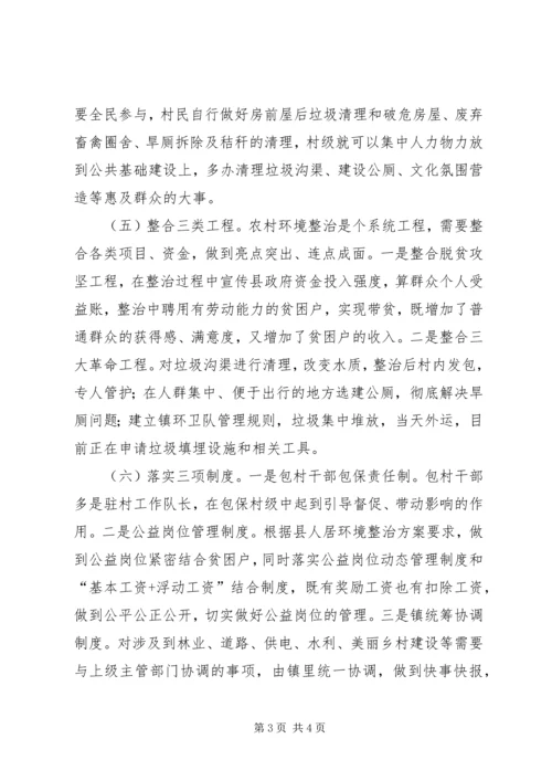 人居环境卫生综合整治工作汇报材料.docx