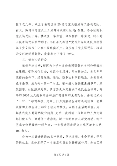 社区党建办主任先进事迹提纲.docx