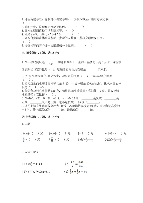 苏教版六年级数学小升初检测试题附完整答案各地真题