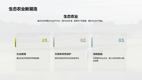 简约风农林牧渔总结汇报PPT模板