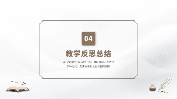 灰棕色学校教育课件PPT模板