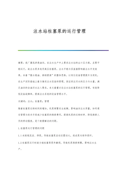 注氮技术在防灭火中的应用.docx