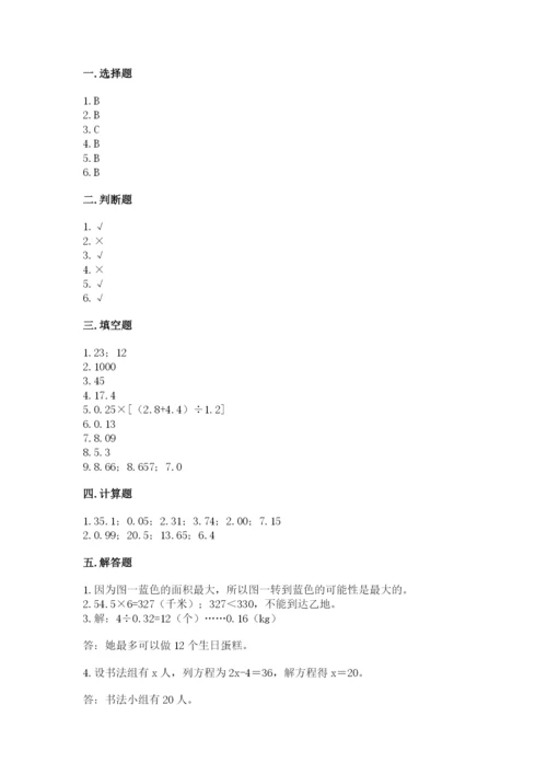 人教版小学五年级上册数学期末测试卷精品（突破训练）.docx