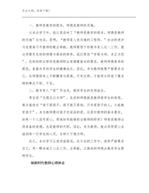最新做新时代教师心得体会优选范文7篇合辑.docx