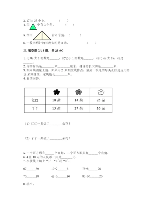 人教版二年级上册数学《期中测试卷》含下载答案.docx