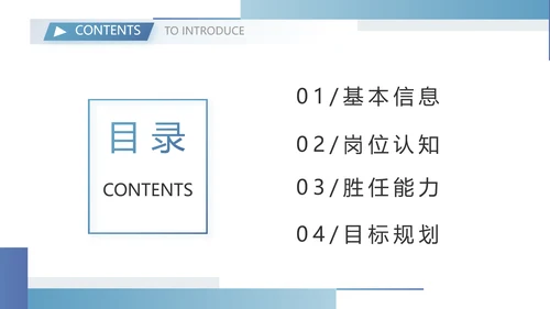 医生个人简历自我介绍岗位竞聘动态PPT