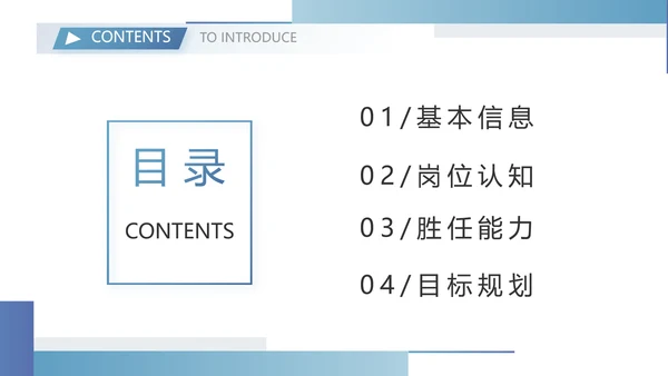 医生个人简历自我介绍岗位竞聘动态PPT