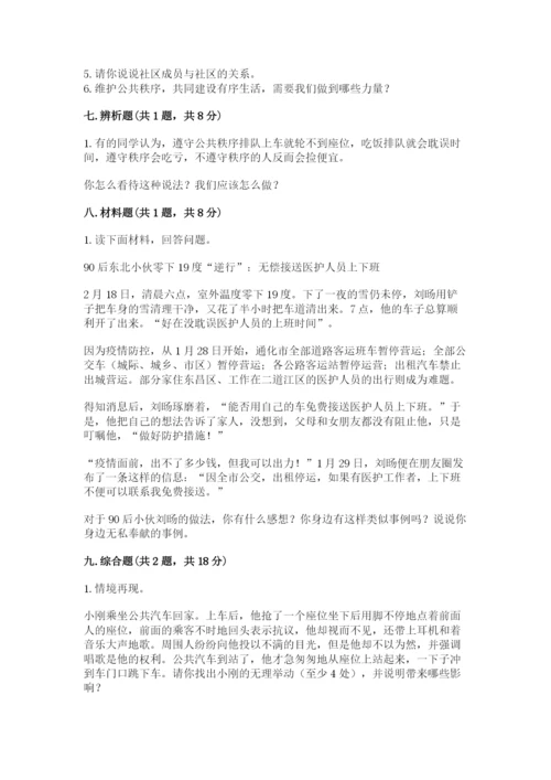 道德与法治五年级下册第二单元《公共生活靠大家》测试卷（典型题）word版.docx