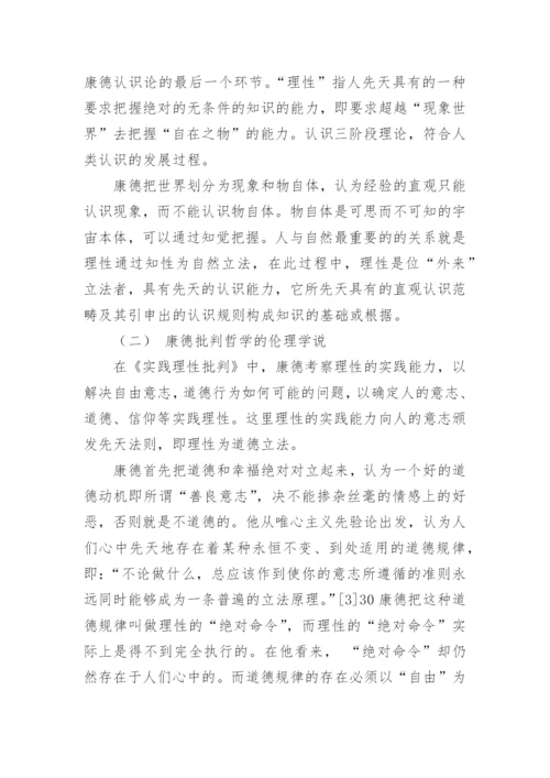哲学本科毕业论文精编.docx