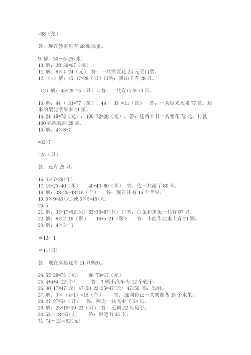 小学二年级数学应用题大全附参考答案【精练】.docx