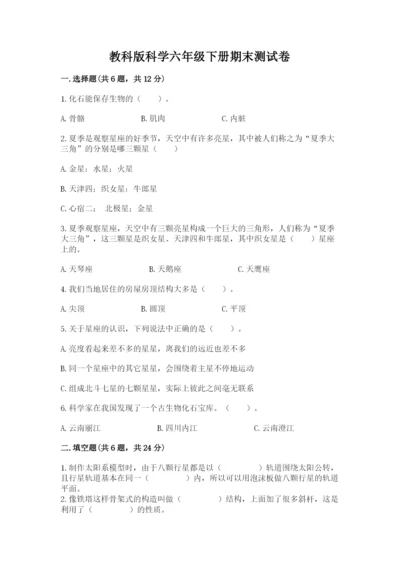 教科版科学六年级下册期末测试卷精品（有一套）.docx