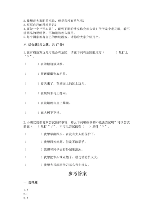 部编版二年级下册道德与法治期中测试卷（达标题）.docx