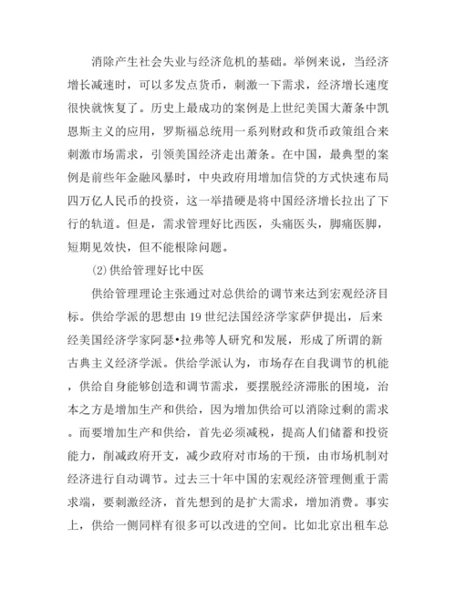 供给侧改革的论文_供给侧改革心得论文.docx