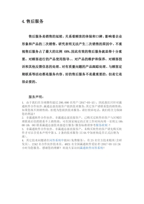 烘培行业(蛋糕)解决方案-.docx