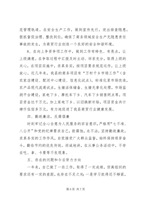 商务局副局长争资争项工作汇报.docx