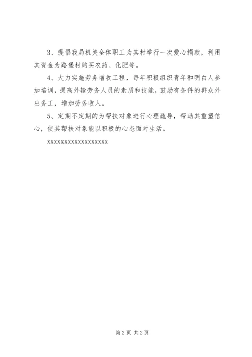 李碾村“联村联户、为民富民”帮扶计划 (4).docx