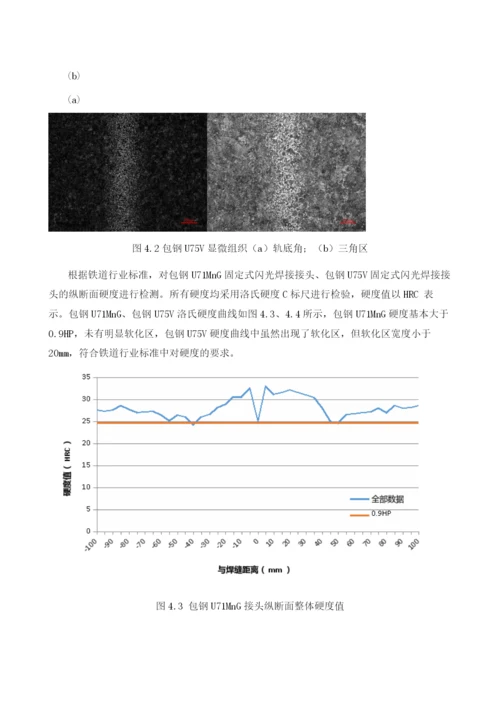 焊接接头焊后热处理工艺优化1.docx