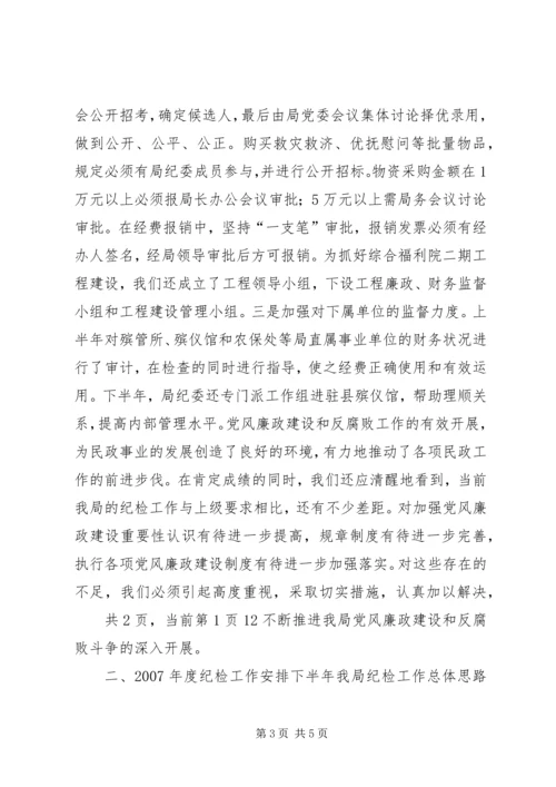 民政局20XX年度纪检工作总结和20XX年度工作安排.docx