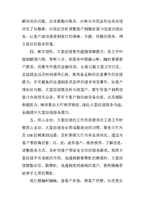 大堂经理个人年终工作总结【三篇】
