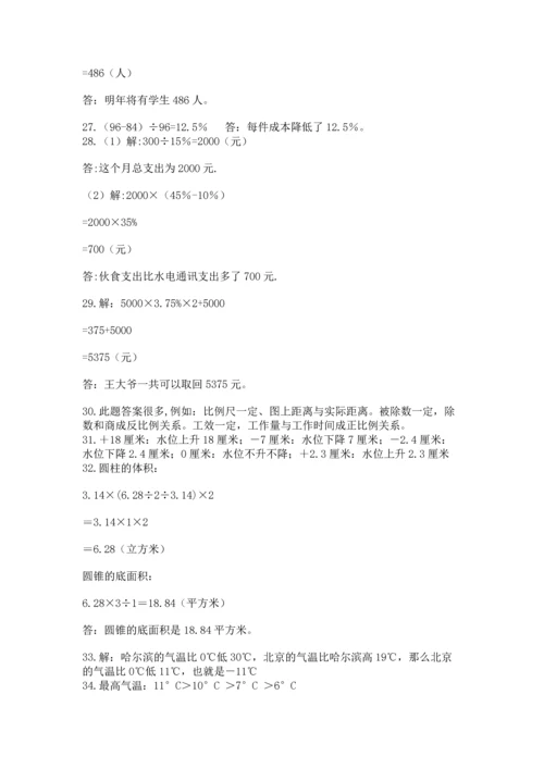 六年级小升初数学应用题50道及参考答案【精练】.docx